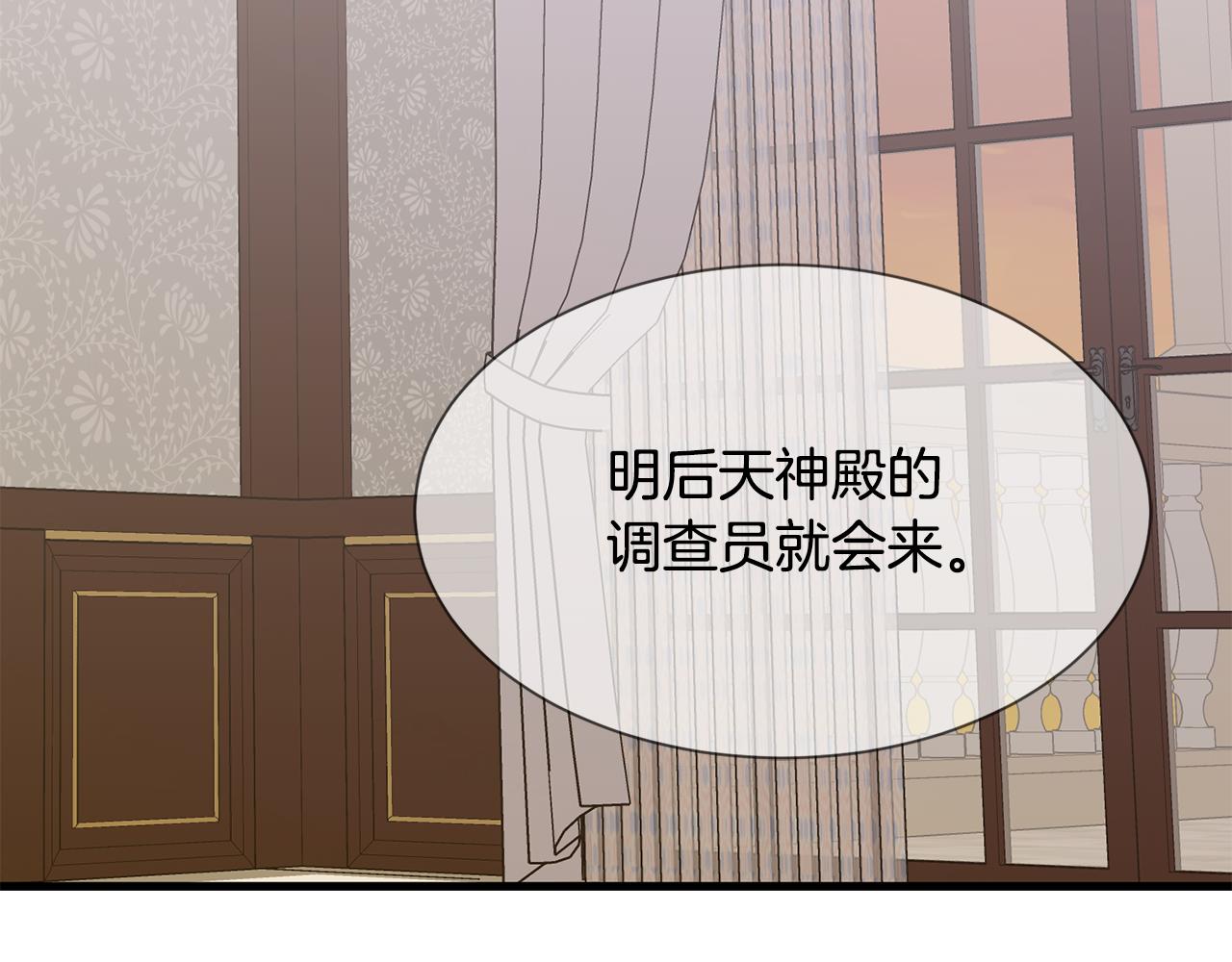 《公爵，请让我治愈你》第49话 多为自己考虑 第33页