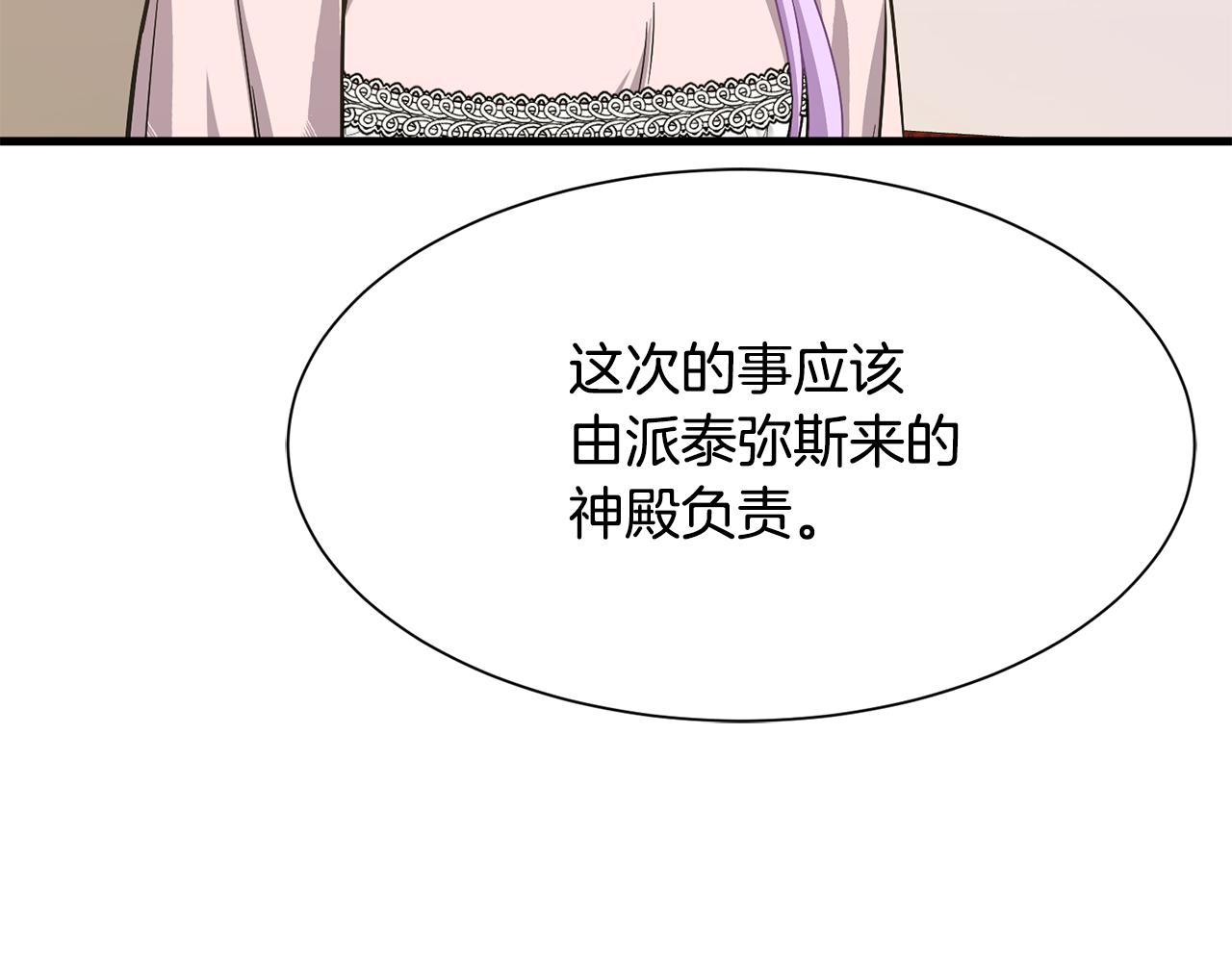 《公爵，请让我治愈你》第49话 多为自己考虑 第36页