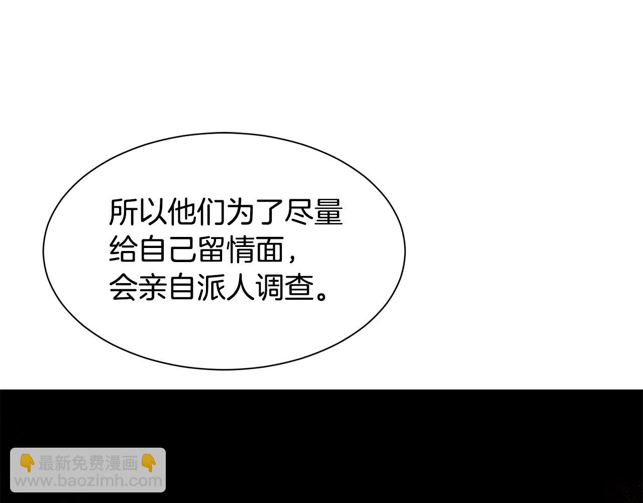 《公爵，请让我治愈你》第49话 多为自己考虑 第37页