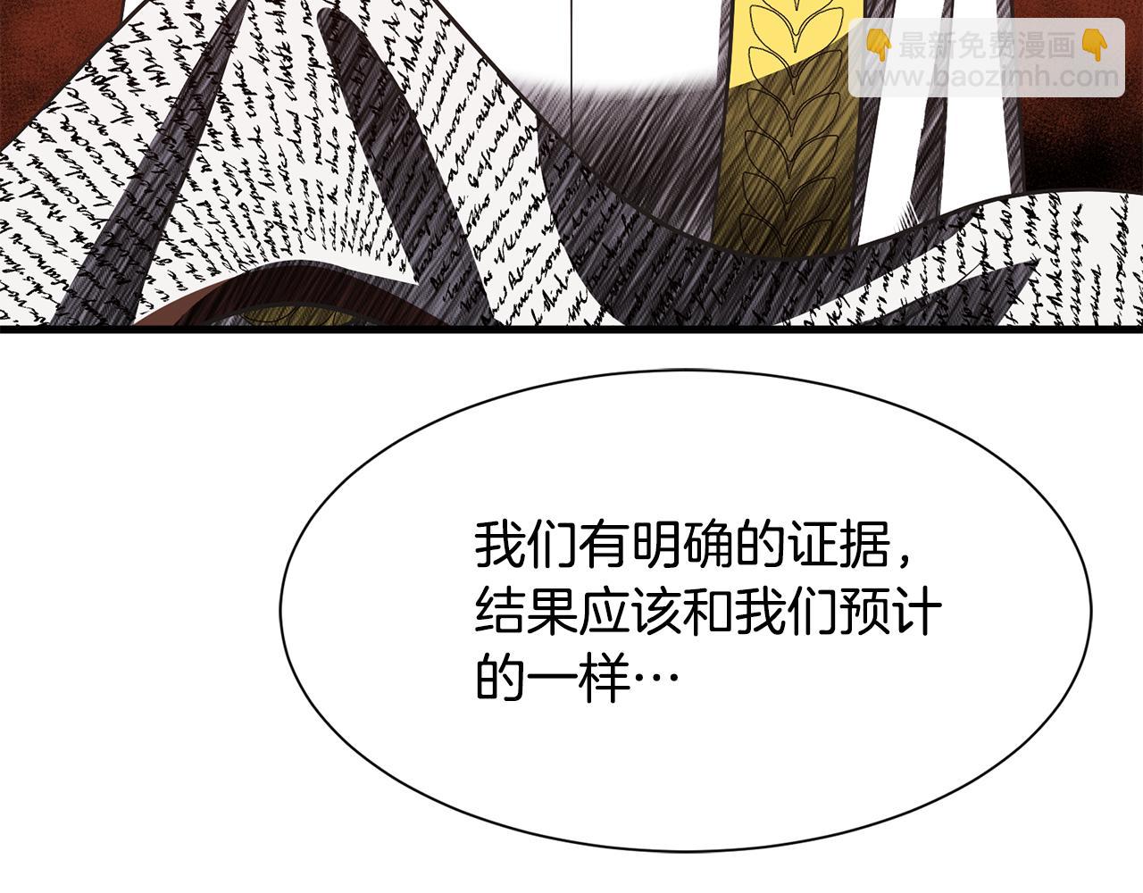 《公爵，请让我治愈你》第49话 多为自己考虑 第39页