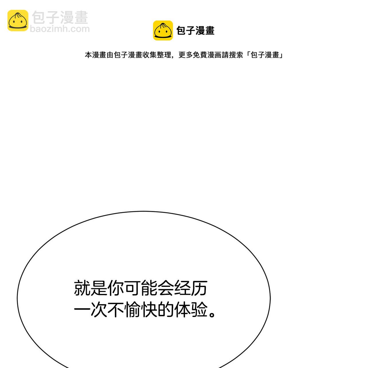 《公爵，请让我治愈你》第49话 多为自己考虑 第40页