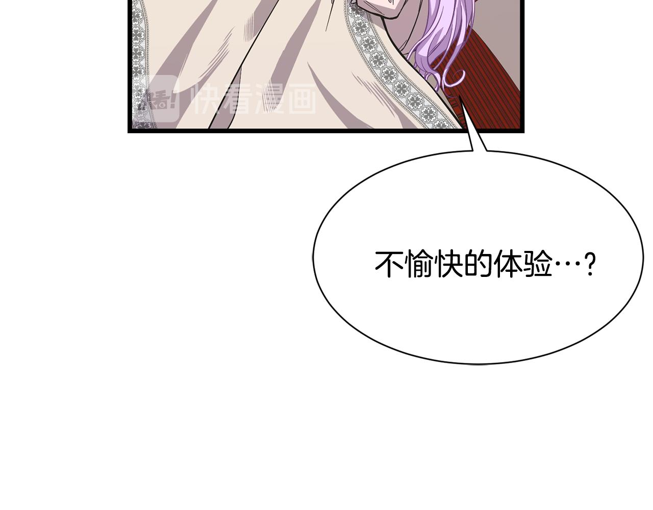 《公爵，请让我治愈你》第49话 多为自己考虑 第42页