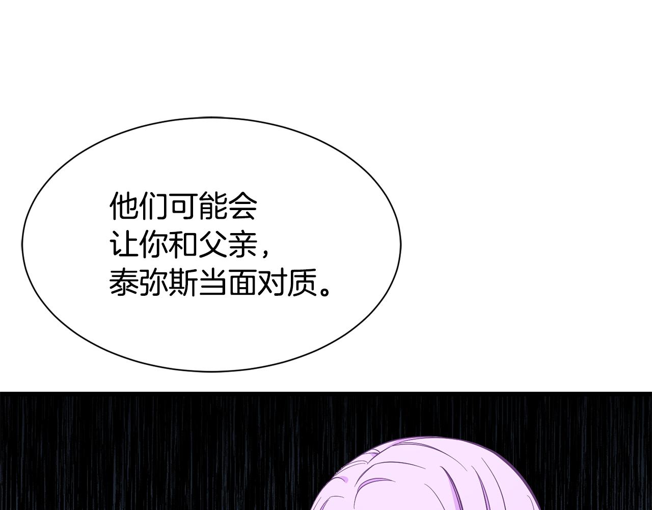 《公爵，请让我治愈你》第49话 多为自己考虑 第43页