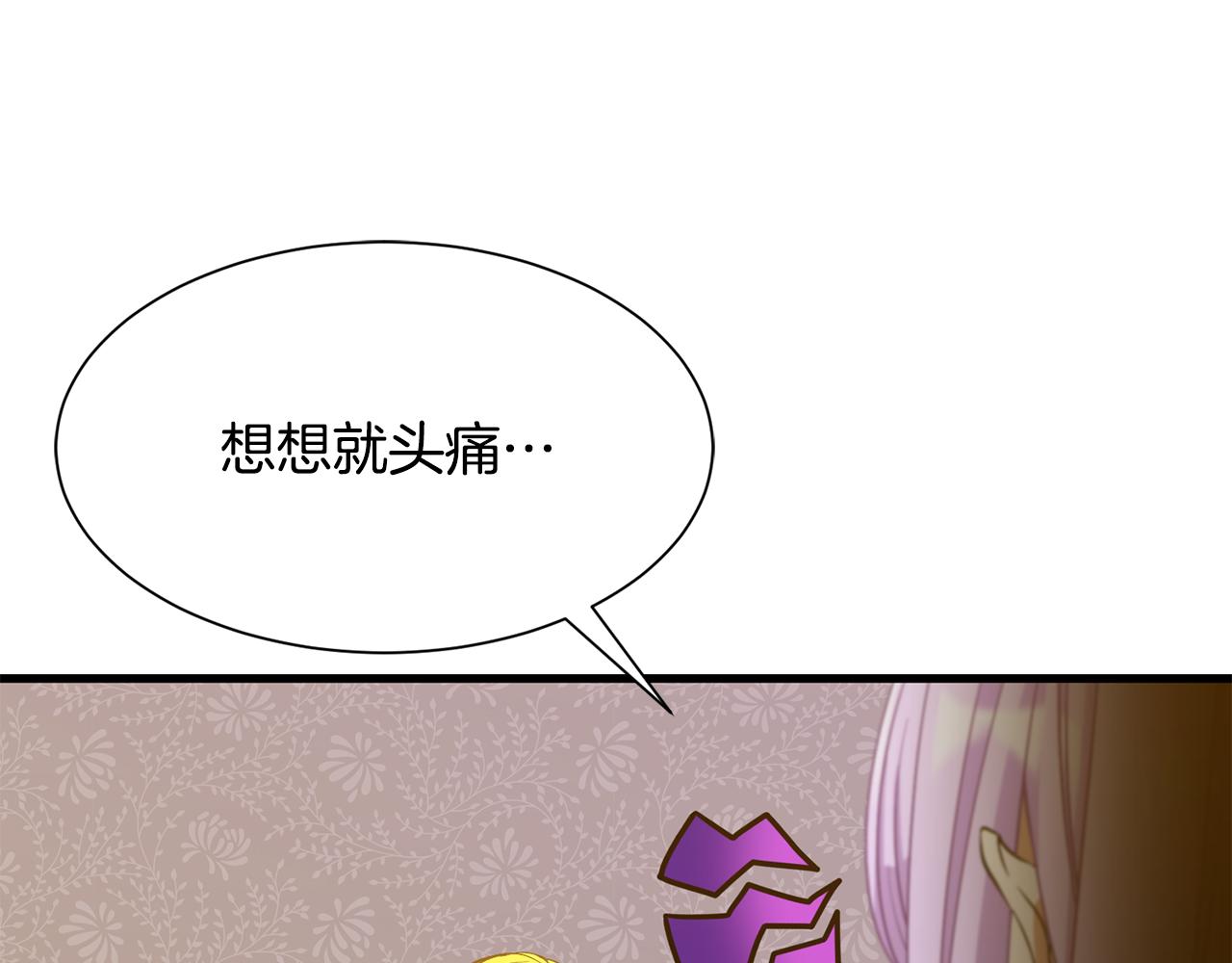 《公爵，请让我治愈你》第49话 多为自己考虑 第45页