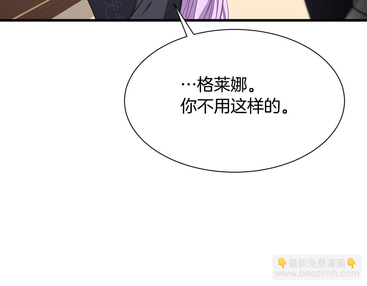 《公爵，请让我治愈你》第50话 调查 第11页
