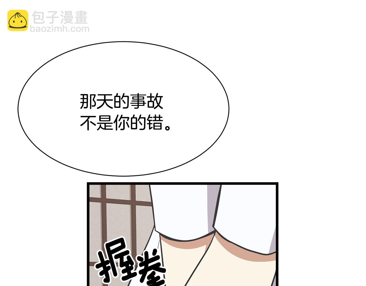 《公爵，请让我治愈你》第50话 调查 第12页