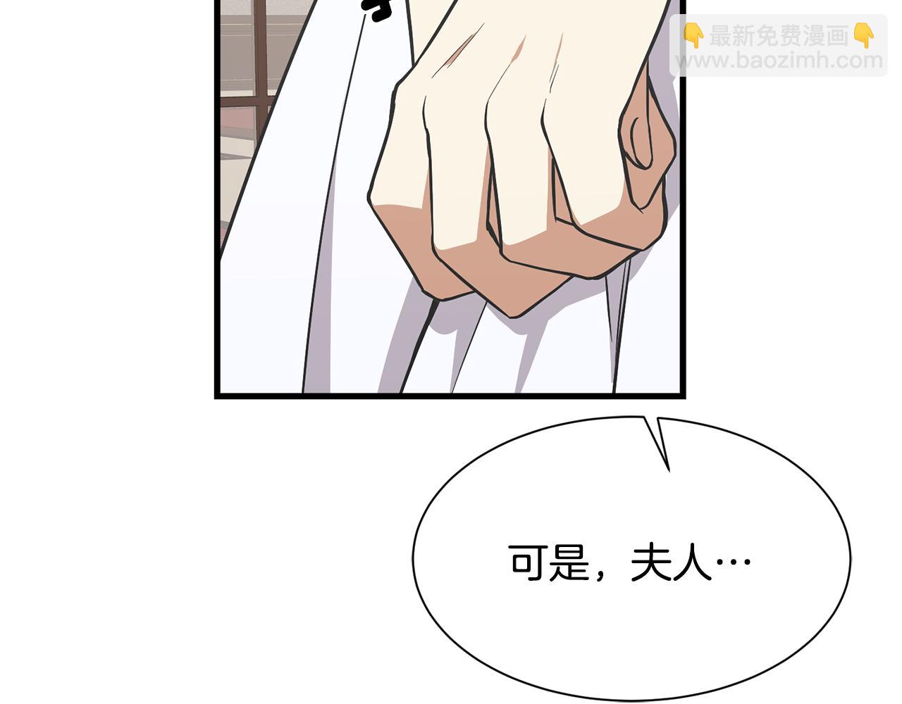 《公爵，请让我治愈你》第50话 调查 第13页