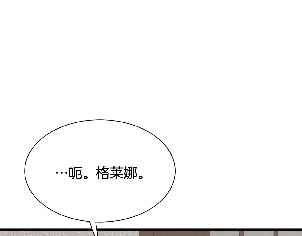 《公爵，请让我治愈你》第50话 调查 第14页