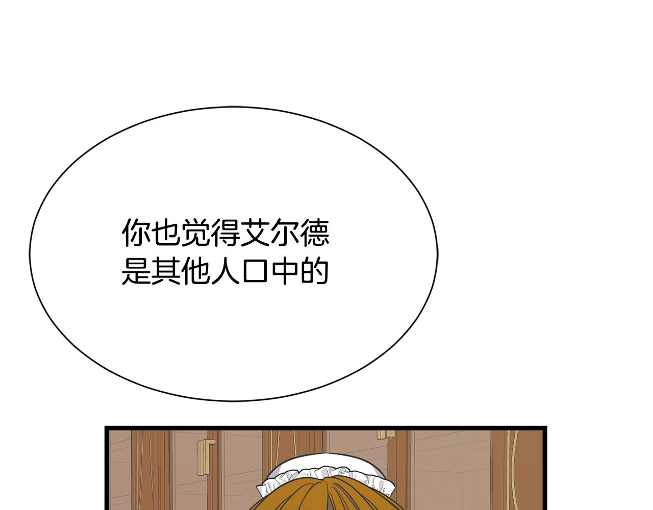 《公爵，请让我治愈你》第50话 调查 第17页