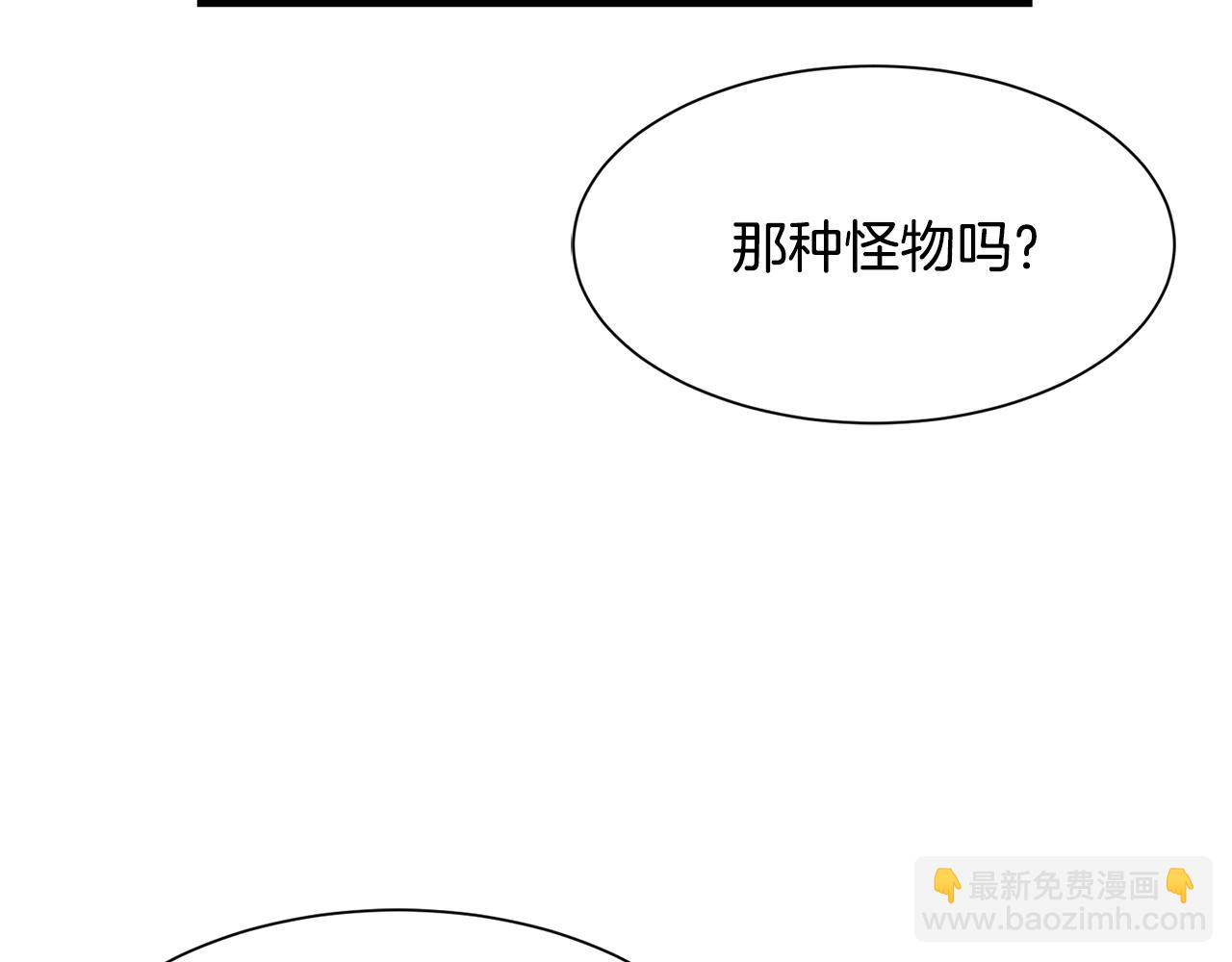《公爵，请让我治愈你》第50话 调查 第19页
