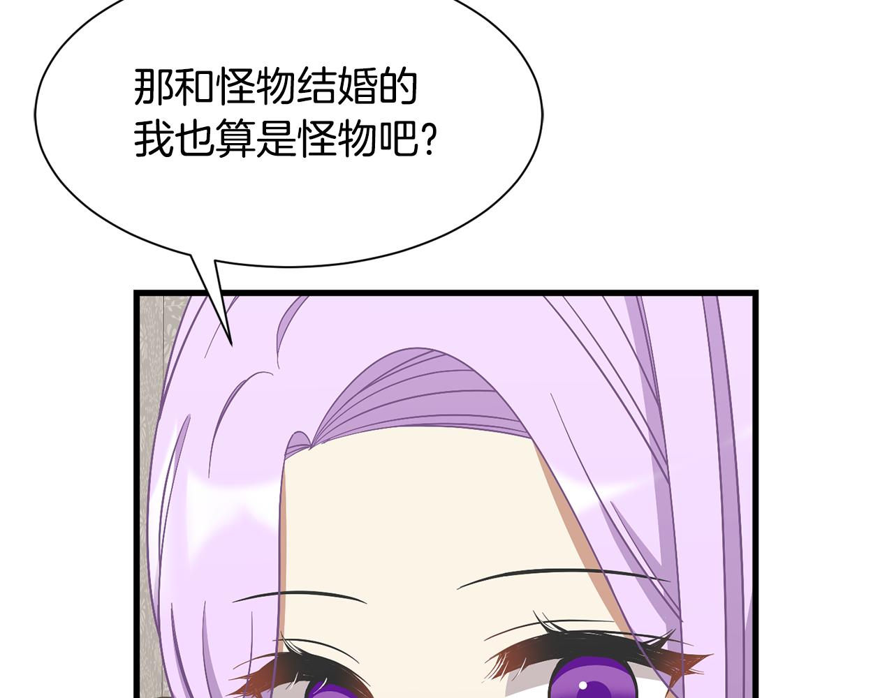 《公爵，请让我治愈你》第50话 调查 第20页