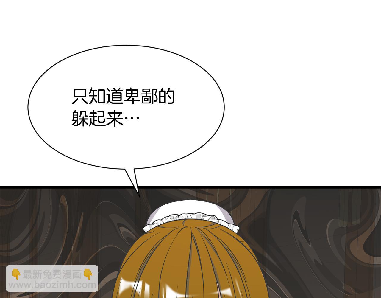 《公爵，请让我治愈你》第50话 调查 第25页