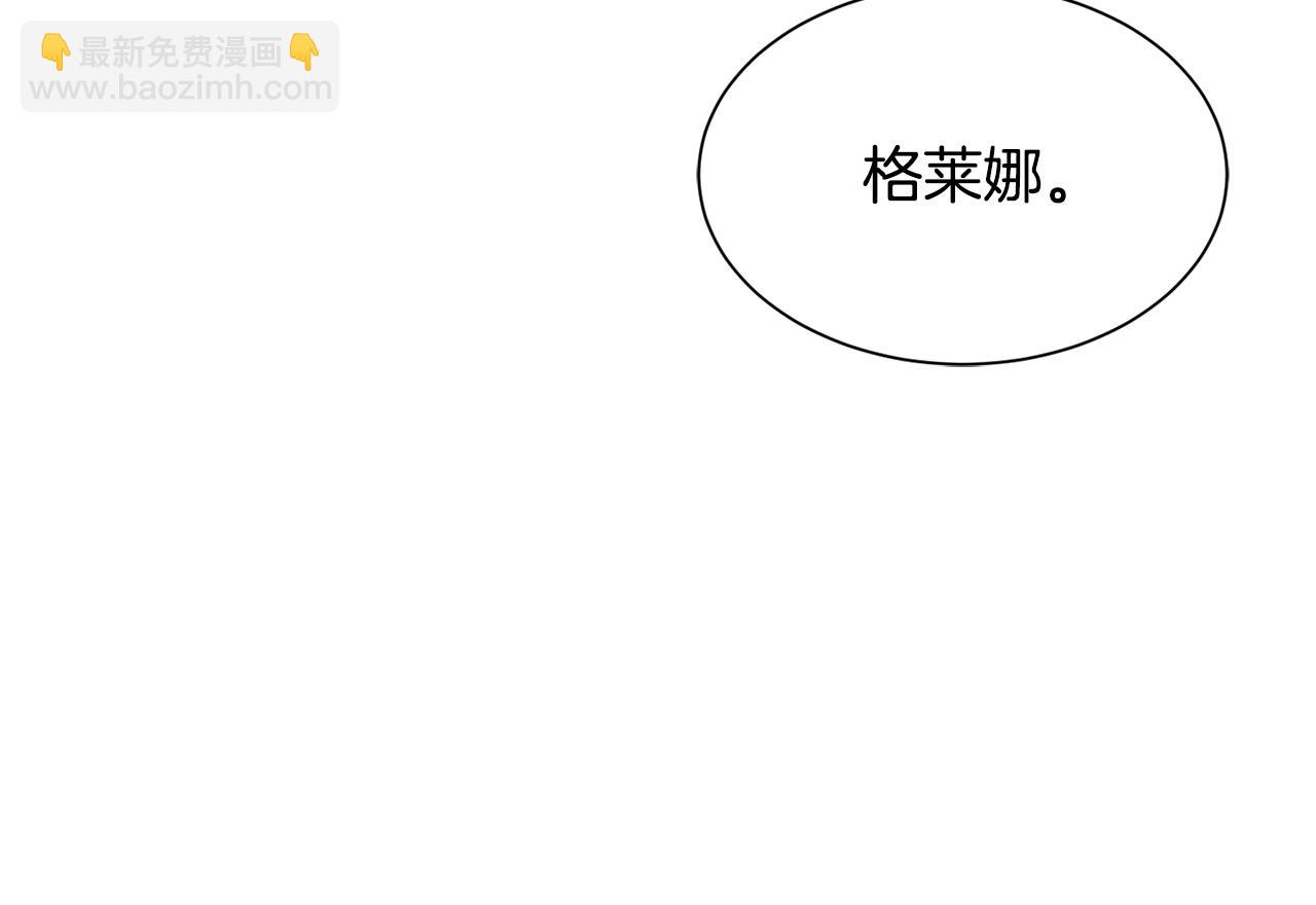 《公爵，请让我治愈你》第50话 调查 第27页
