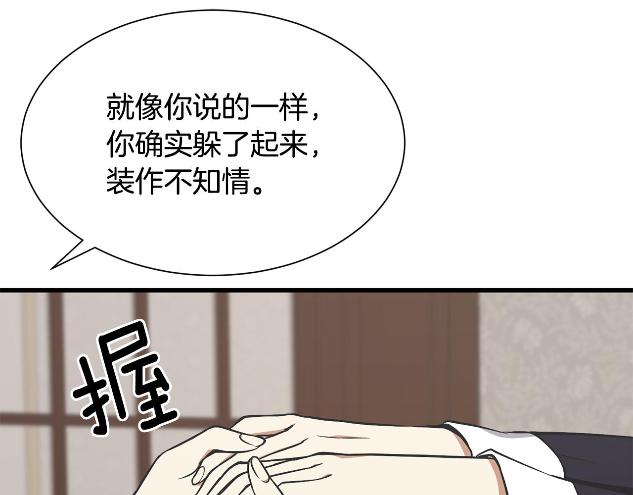 《公爵，请让我治愈你》第50话 调查 第28页