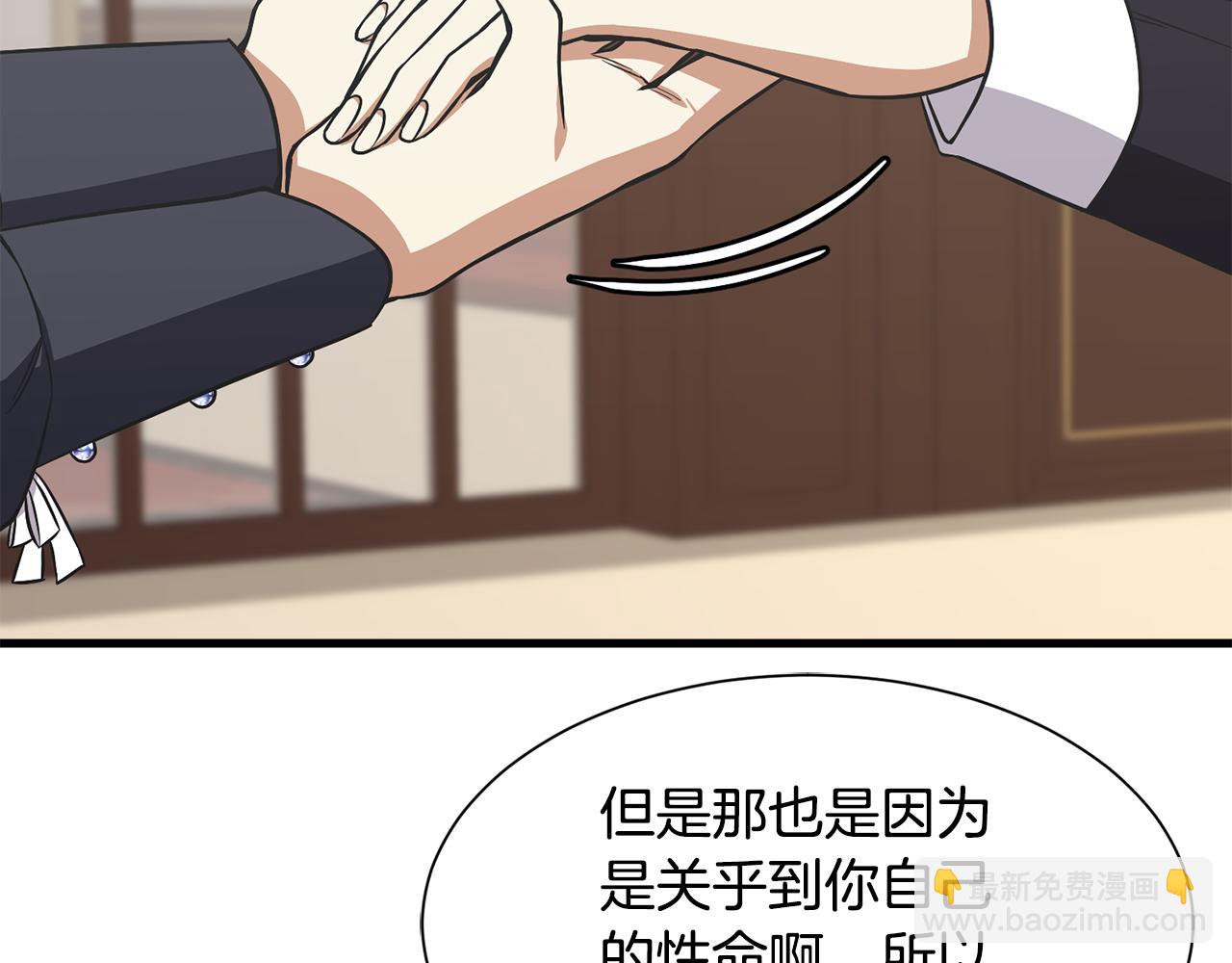 《公爵，请让我治愈你》第50话 调查 第29页