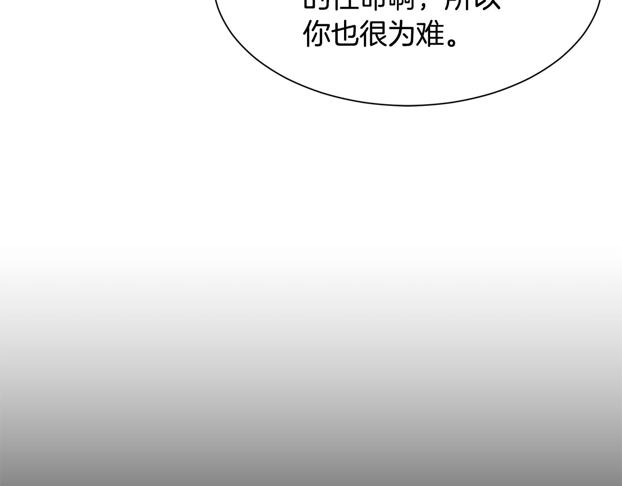 《公爵，请让我治愈你》第50话 调查 第30页