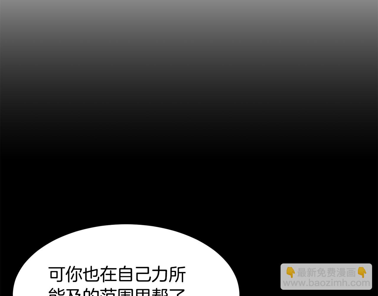 《公爵，请让我治愈你》第50话 调查 第31页