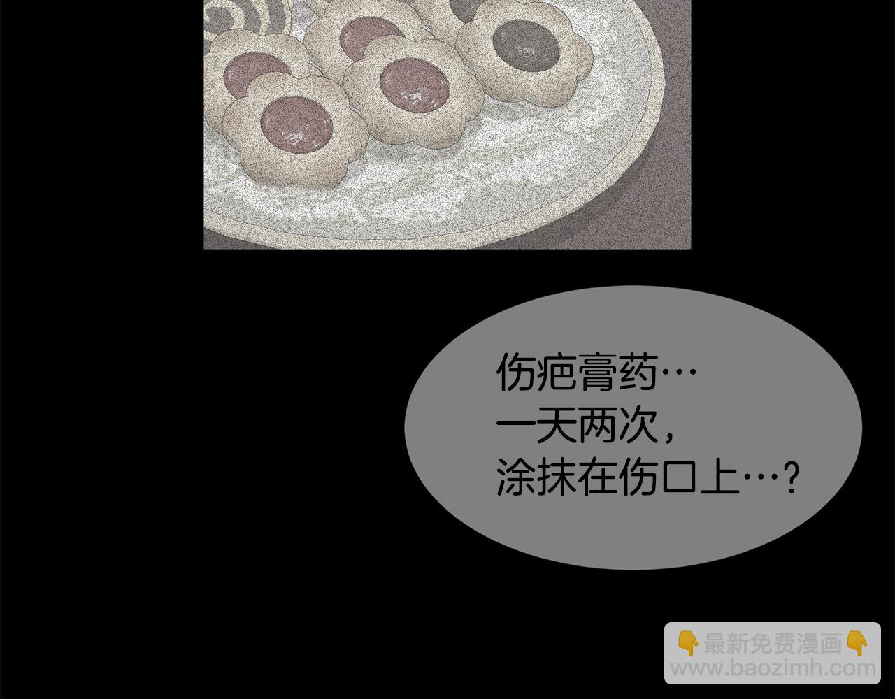 《公爵，请让我治愈你》第50话 调查 第33页