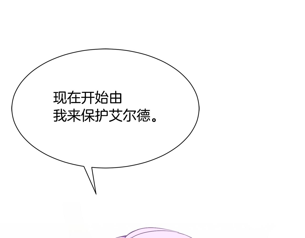 《公爵，请让我治愈你》第50话 调查 第38页