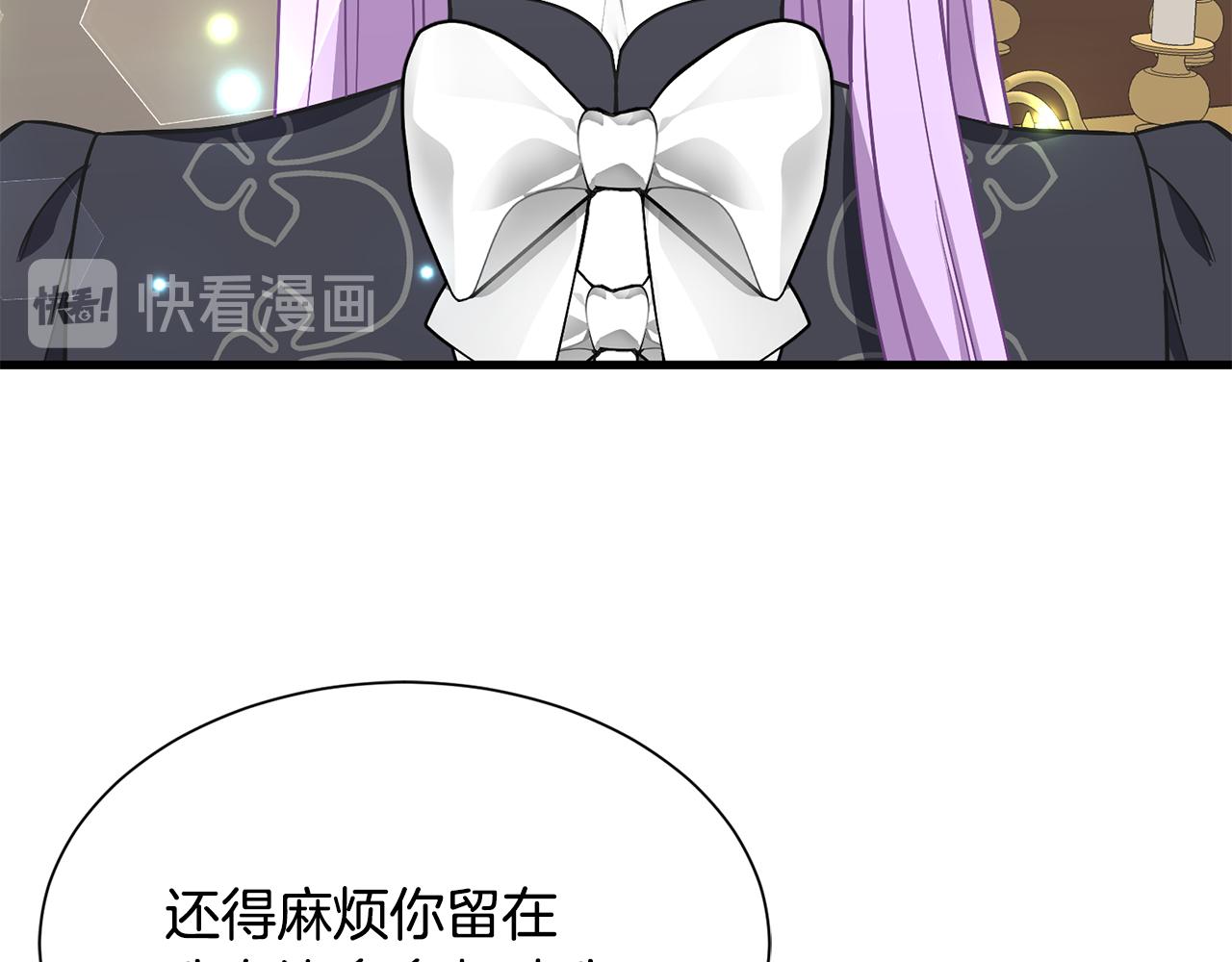 《公爵，请让我治愈你》第50话 调查 第40页