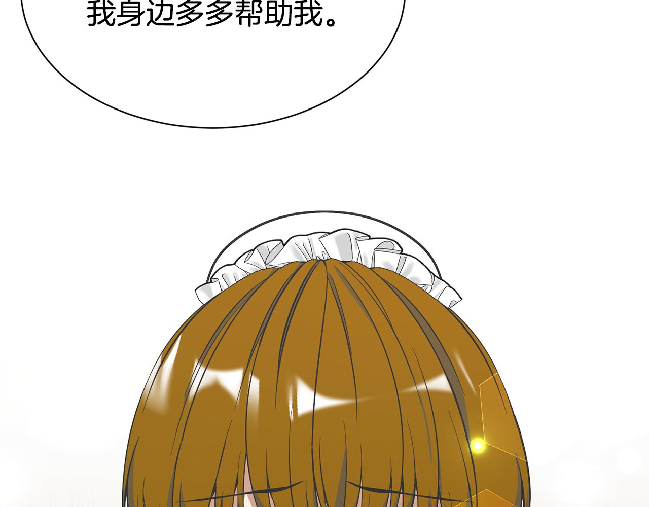 《公爵，请让我治愈你》第50话 调查 第41页