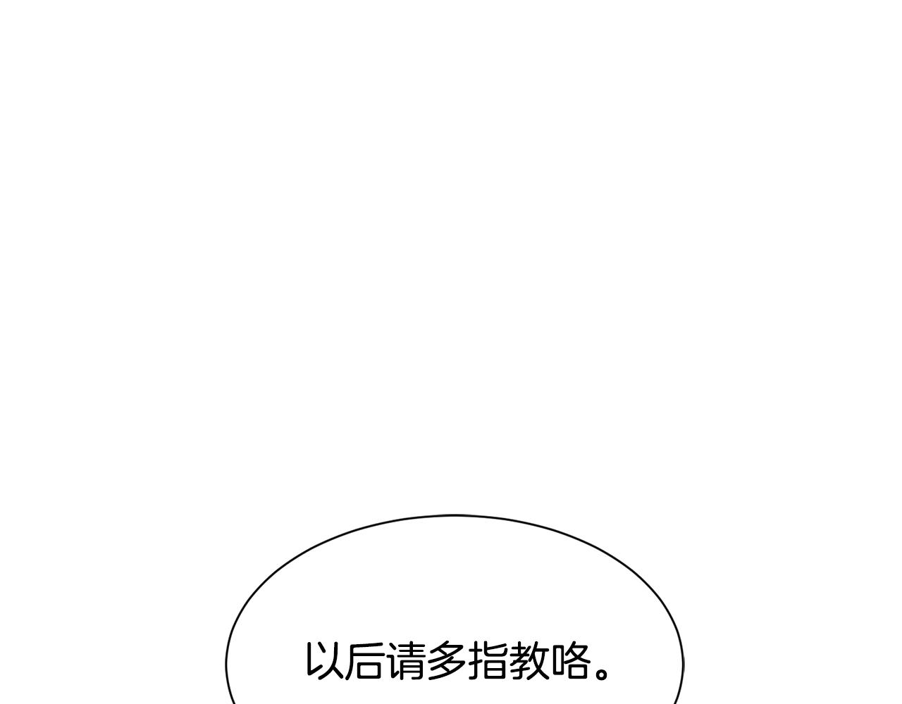 《公爵，请让我治愈你》第50话 调查 第43页