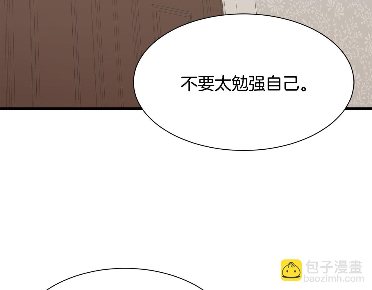 《公爵，请让我治愈你》第50话 调查 第48页
