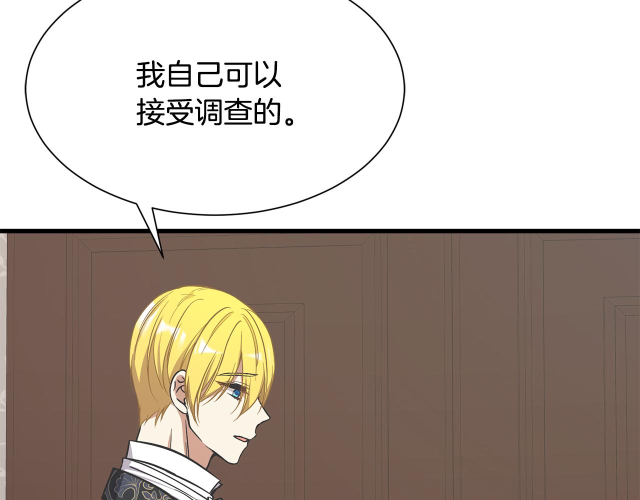 《公爵，请让我治愈你》第50话 调查 第49页