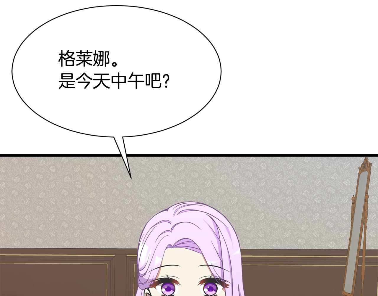 《公爵，请让我治愈你》第50话 调查 第5页