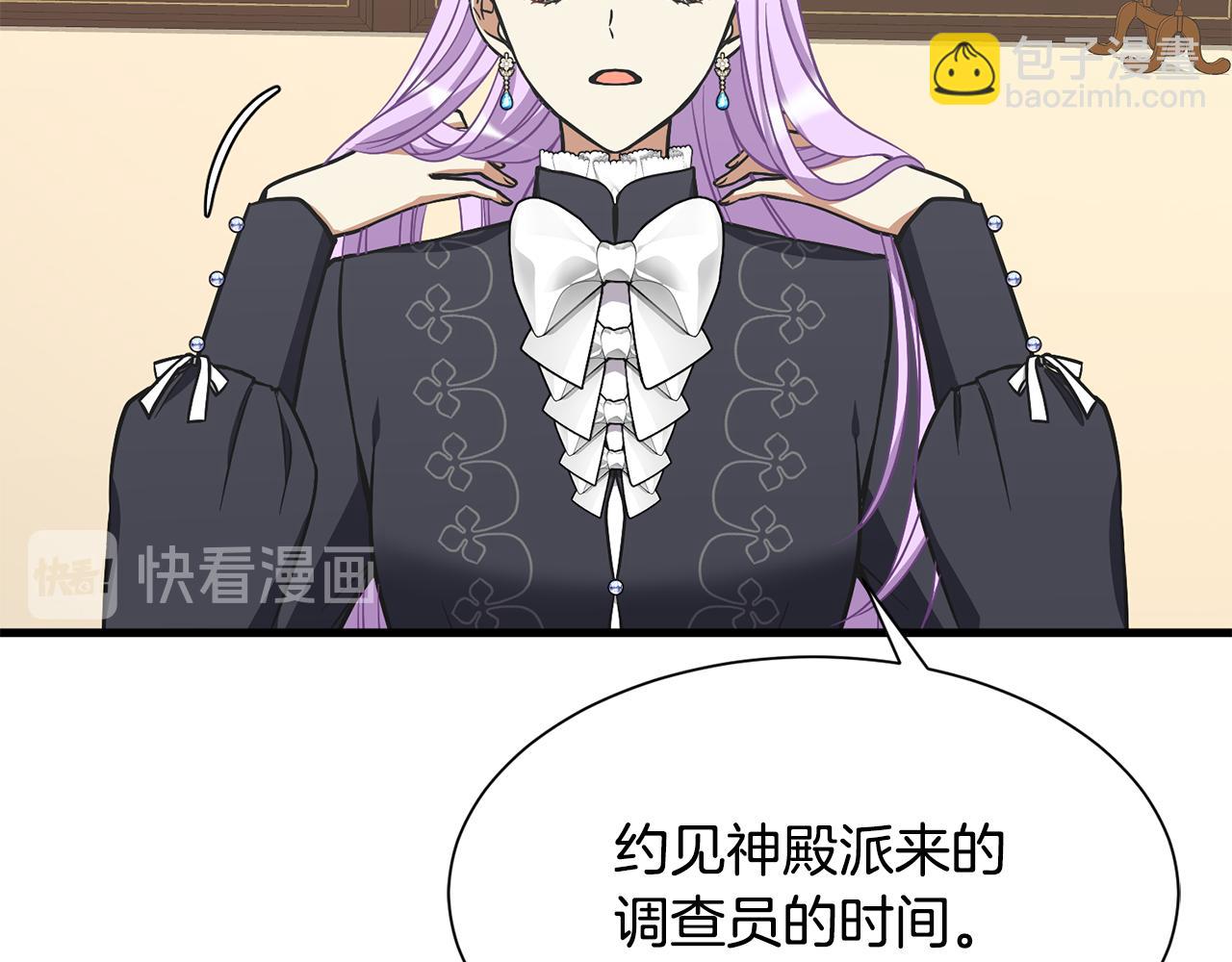 《公爵，请让我治愈你》第50话 调查 第6页