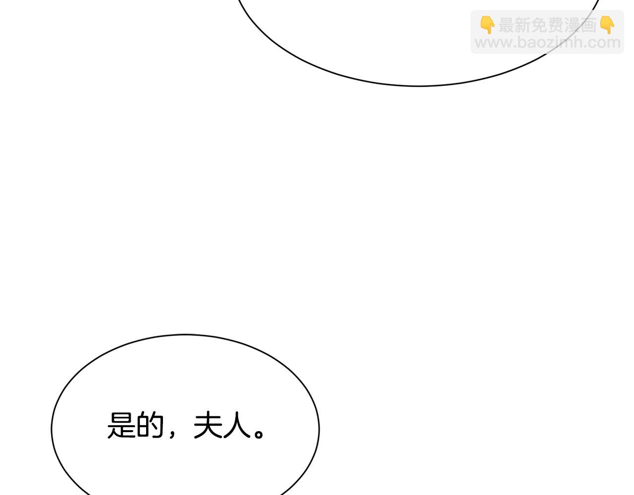 《公爵，请让我治愈你》第50话 调查 第7页