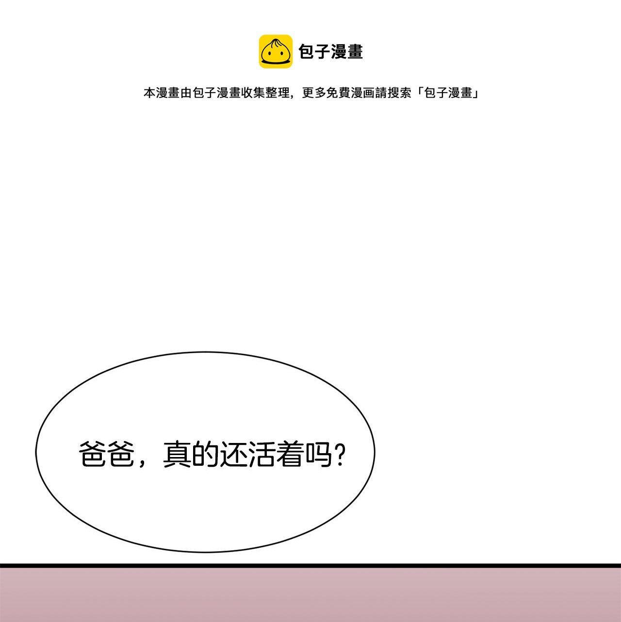 《公爵，请让我治愈你》第55话 小神女的迷茫 第12页