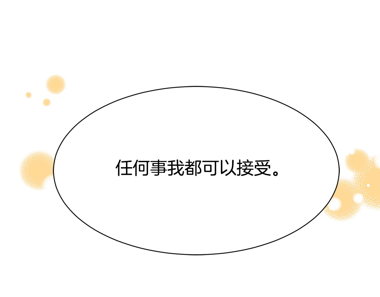 《公爵，请让我治愈你》第55话 小神女的迷茫 第16页