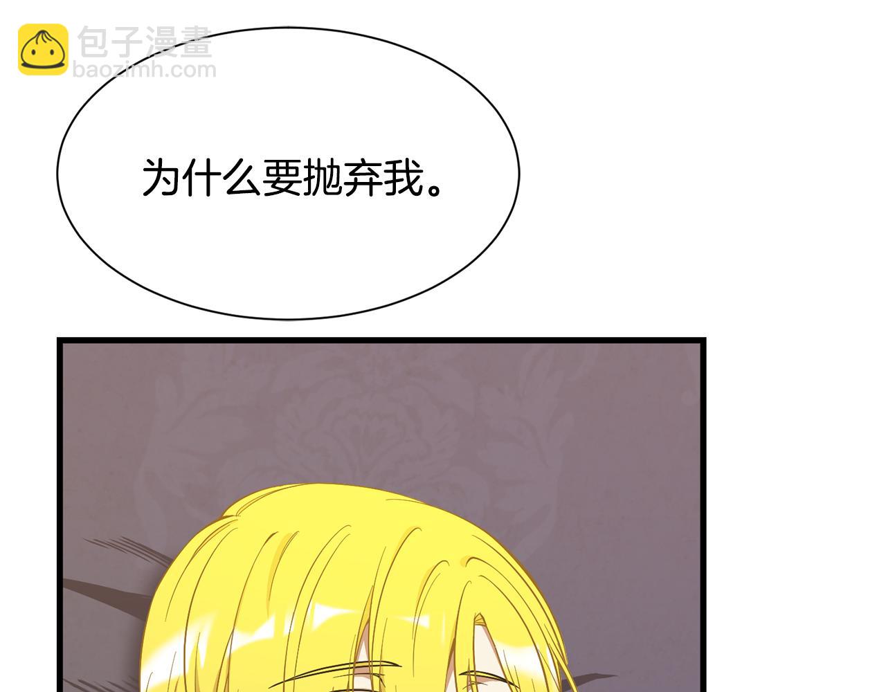 《公爵，请让我治愈你》第55话 小神女的迷茫 第24页