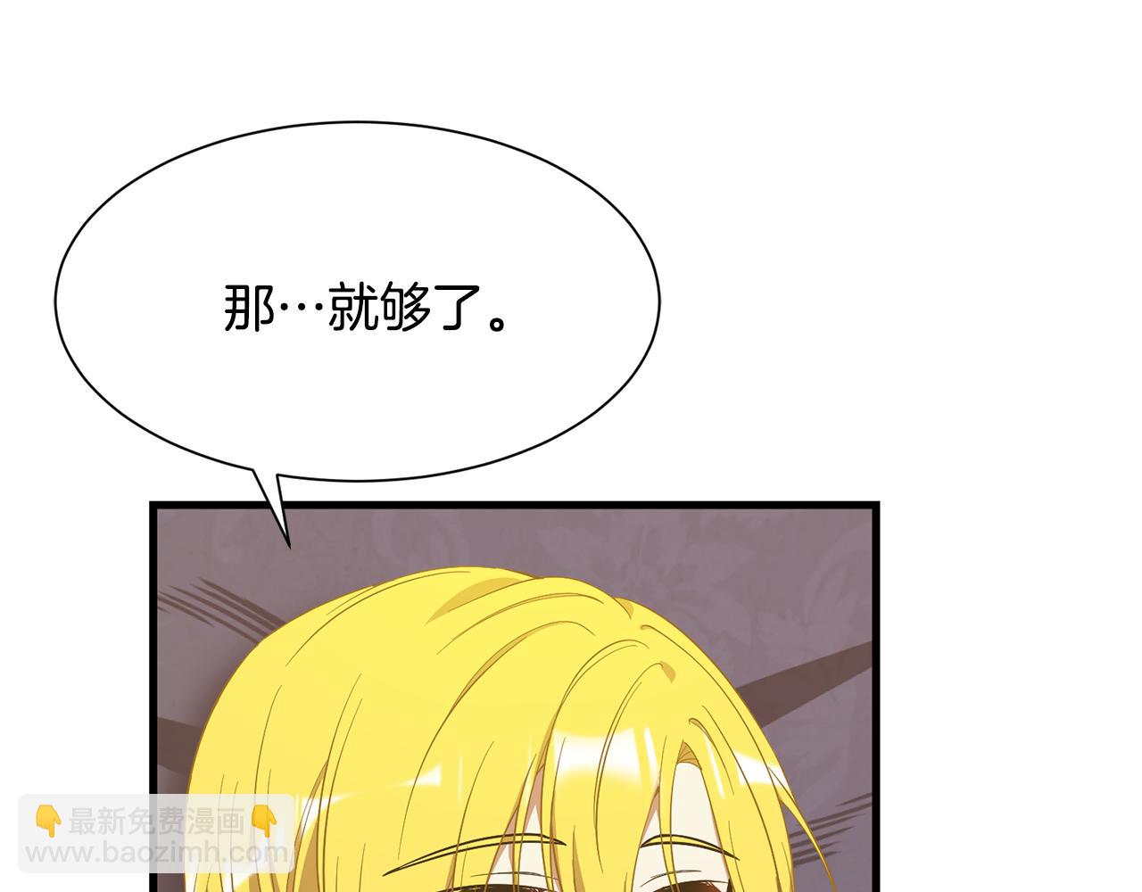 《公爵，请让我治愈你》第55话 小神女的迷茫 第32页