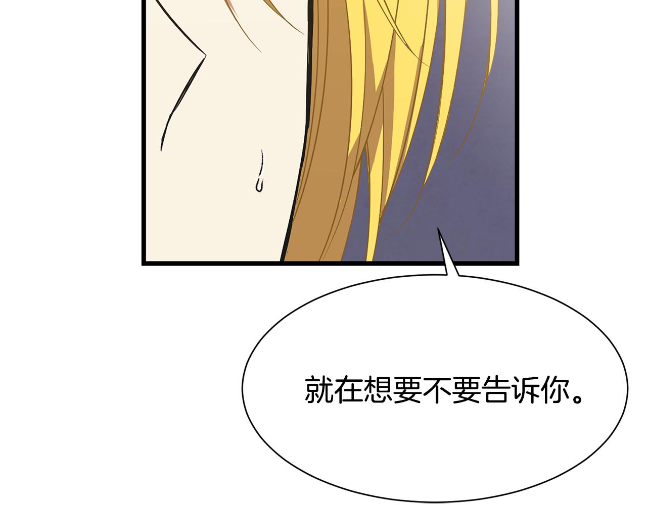 《公爵，请让我治愈你》第55话 小神女的迷茫 第36页
