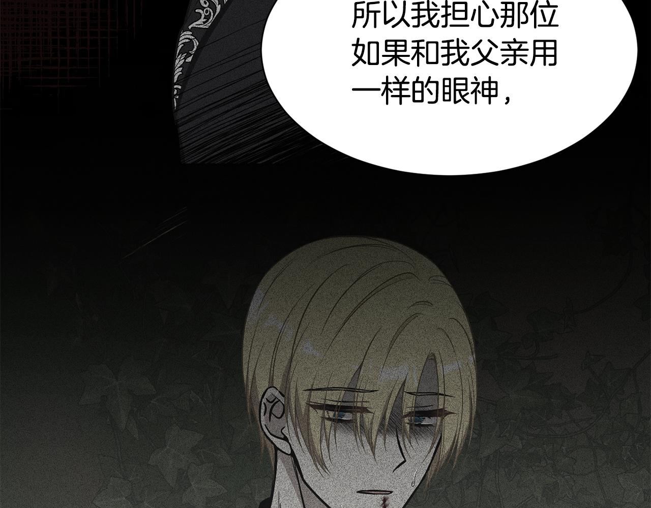 《公爵，请让我治愈你》第55话 小神女的迷茫 第39页