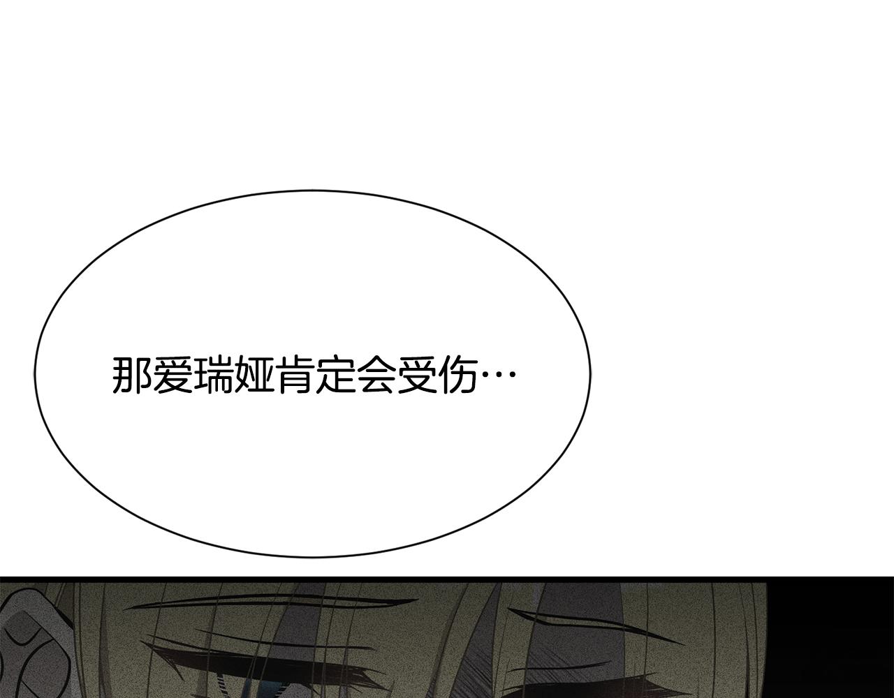 《公爵，请让我治愈你》第55话 小神女的迷茫 第42页