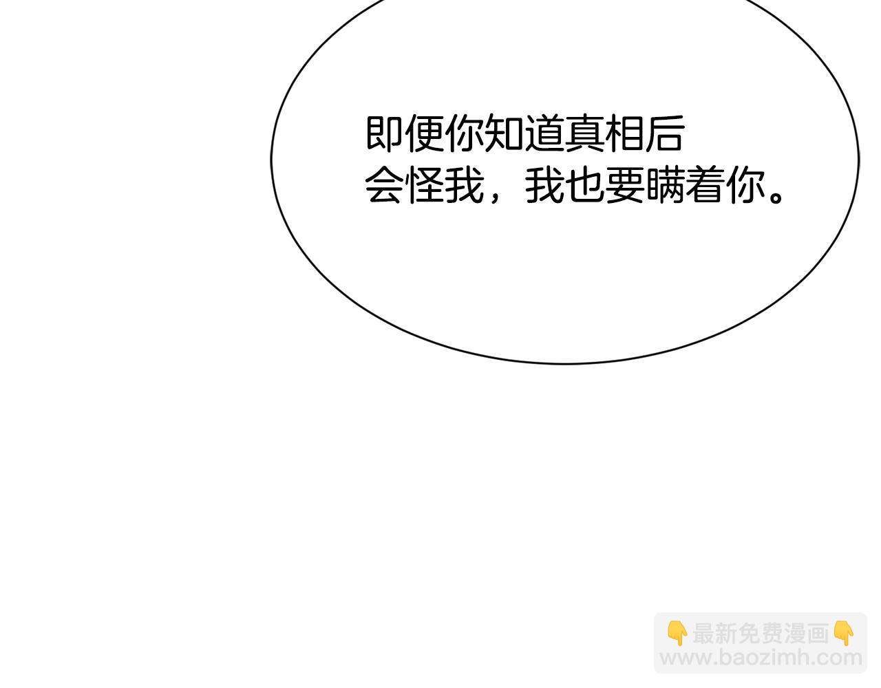 《公爵，请让我治愈你》第55话 小神女的迷茫 第44页