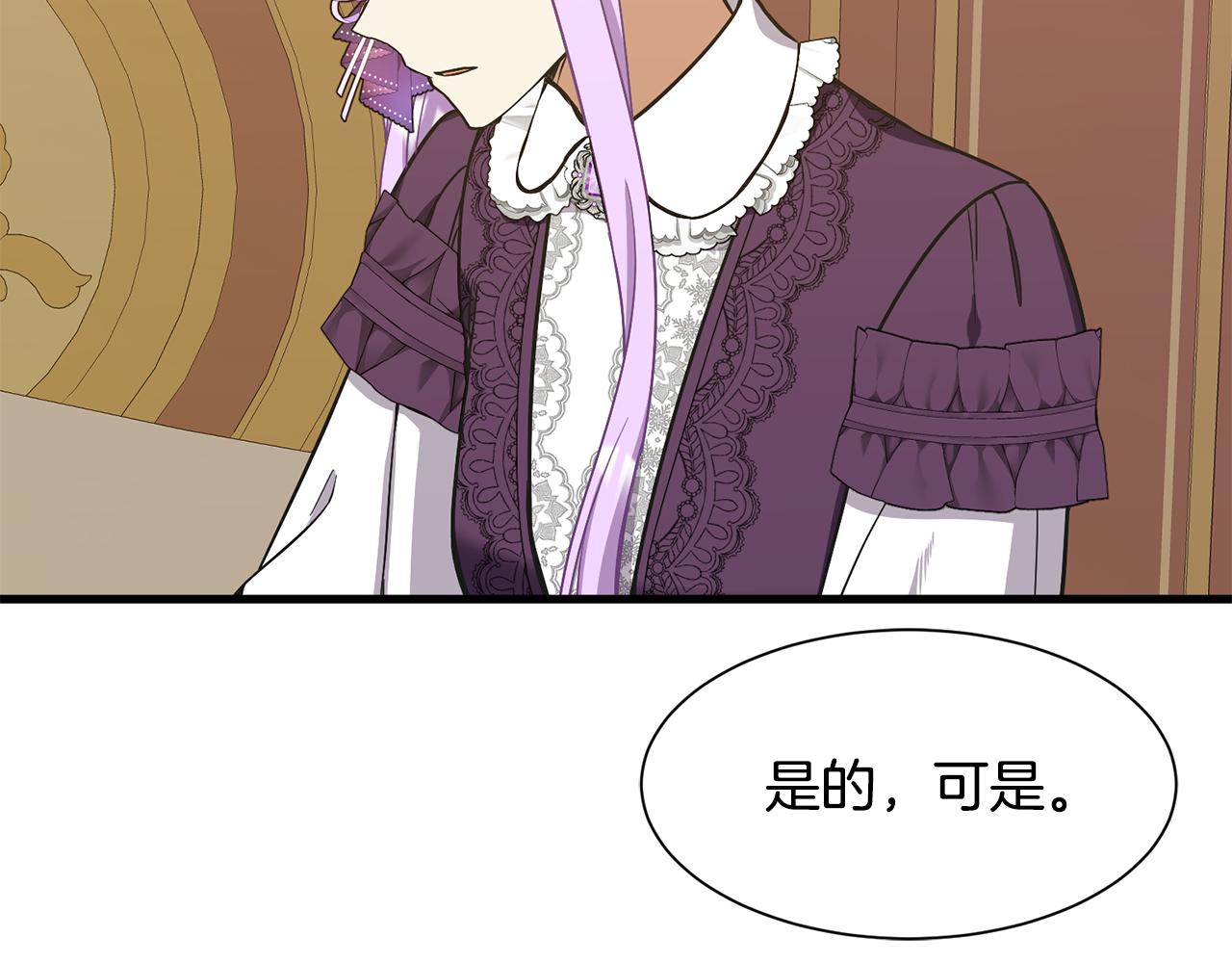 《公爵，请让我治愈你》第55话 小神女的迷茫 第46页