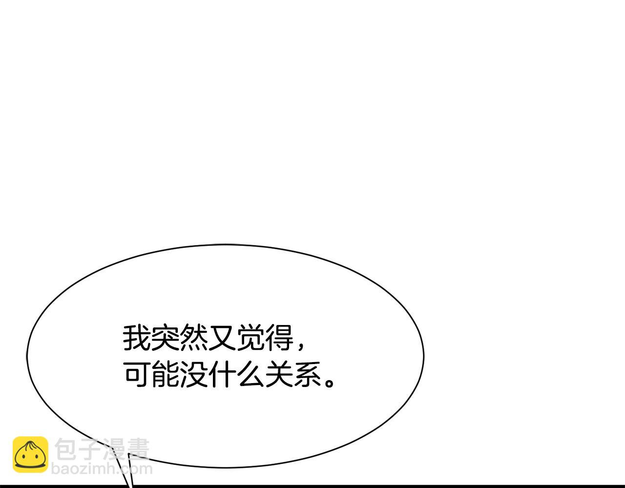 《公爵，请让我治愈你》第55话 小神女的迷茫 第47页