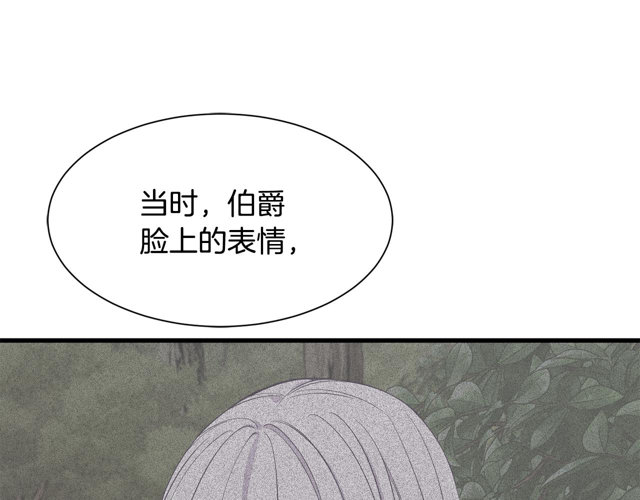 《公爵，请让我治愈你》第55话 小神女的迷茫 第50页