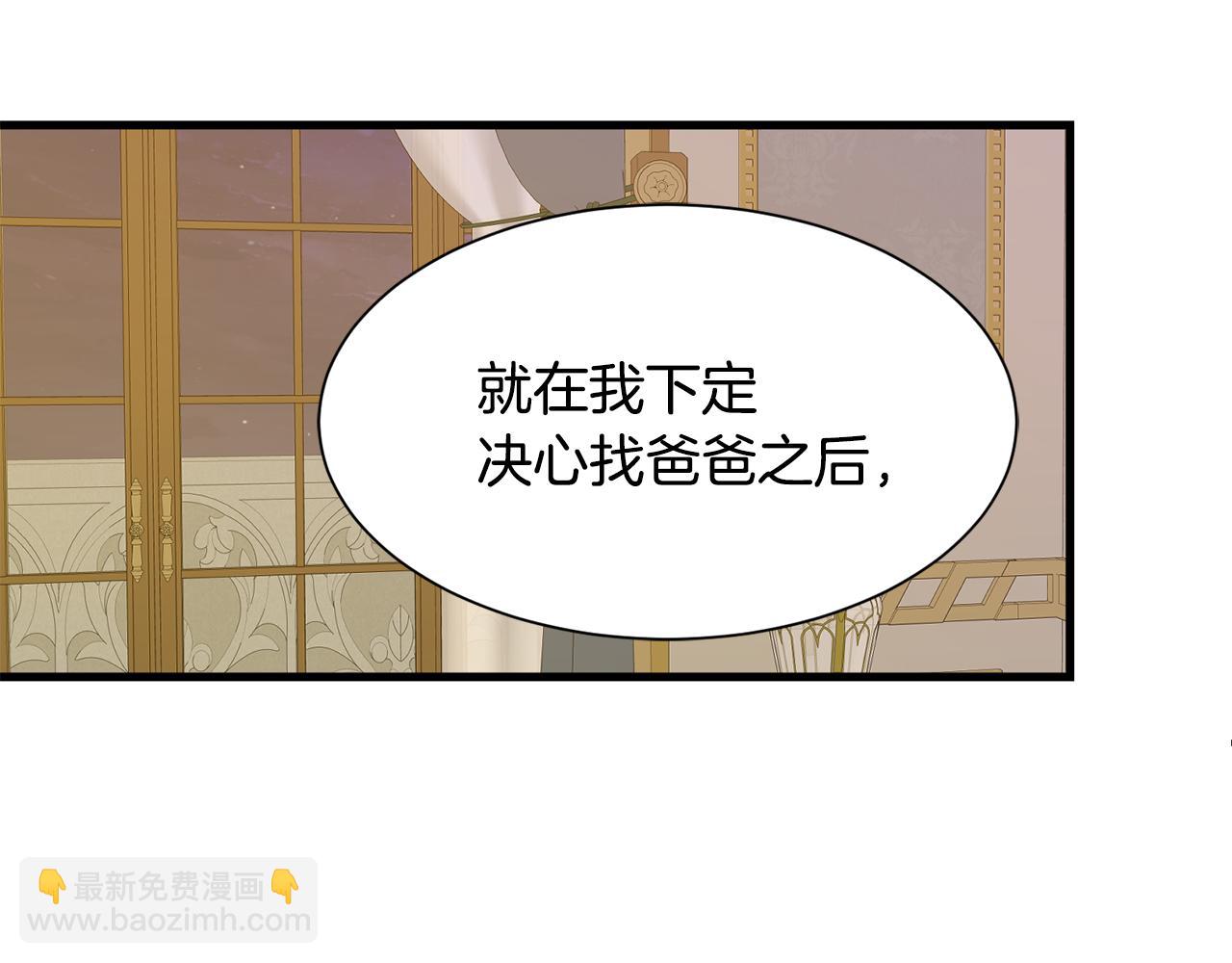 《公爵，请让我治愈你》第55话 小神女的迷茫 第5页