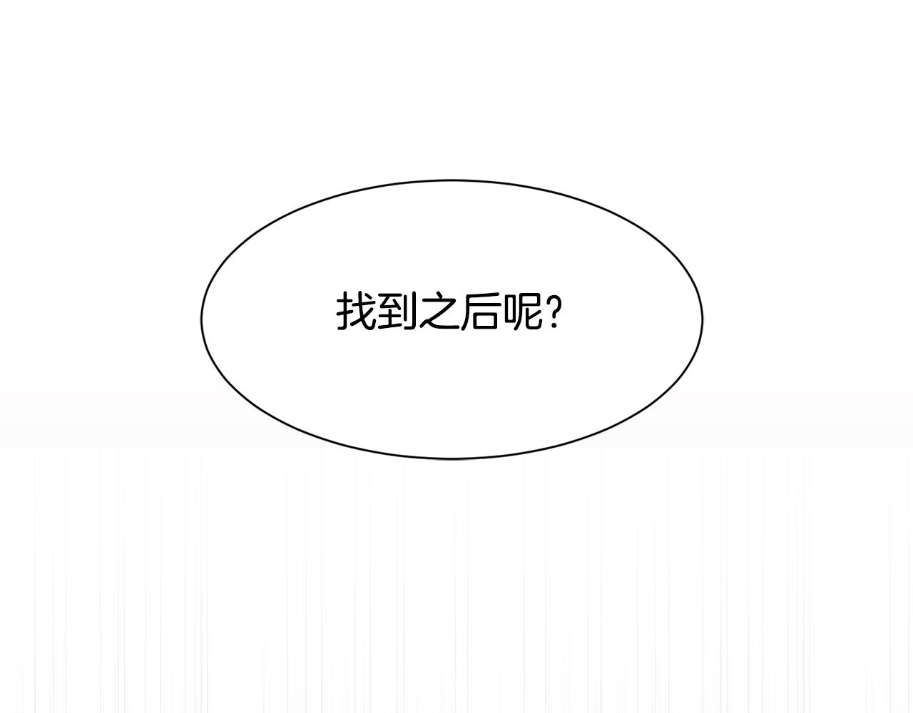 《公爵，请让我治愈你》第55话 小神女的迷茫 第8页