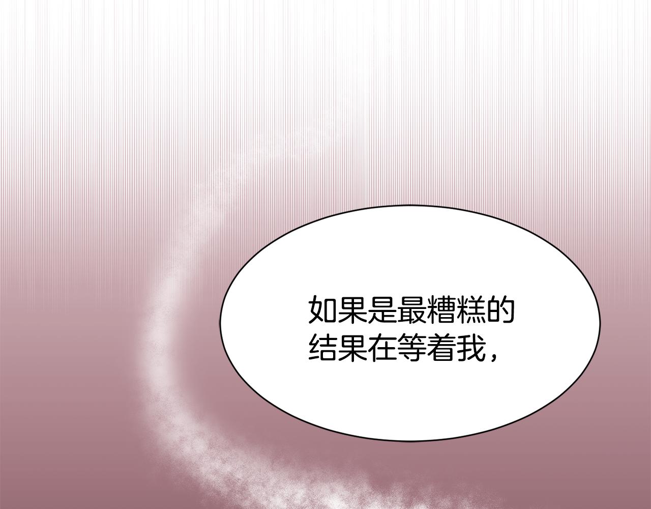 《公爵，请让我治愈你》第55话 小神女的迷茫 第9页