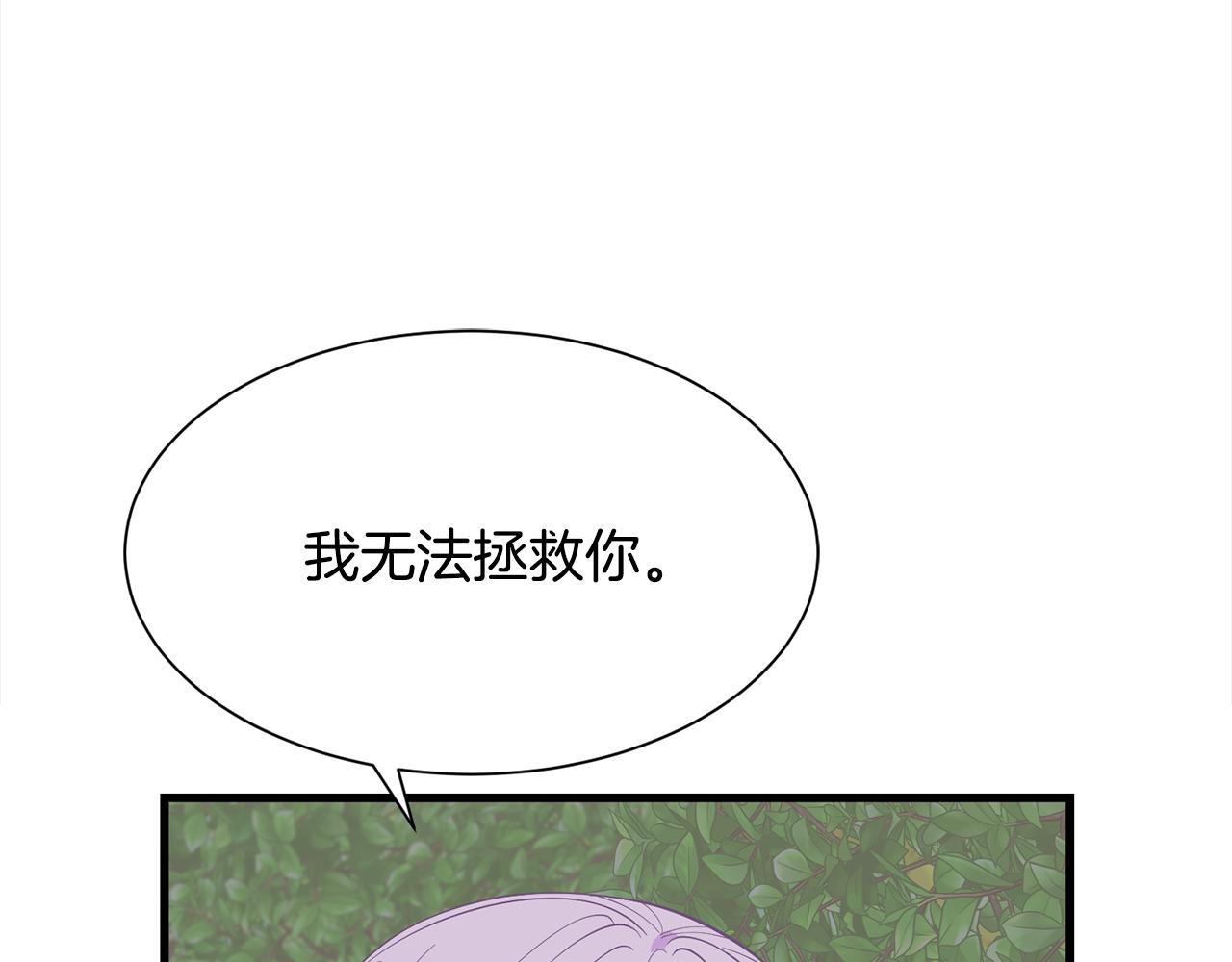 《公爵，请让我治愈你》第54话 找到了父亲 第10页