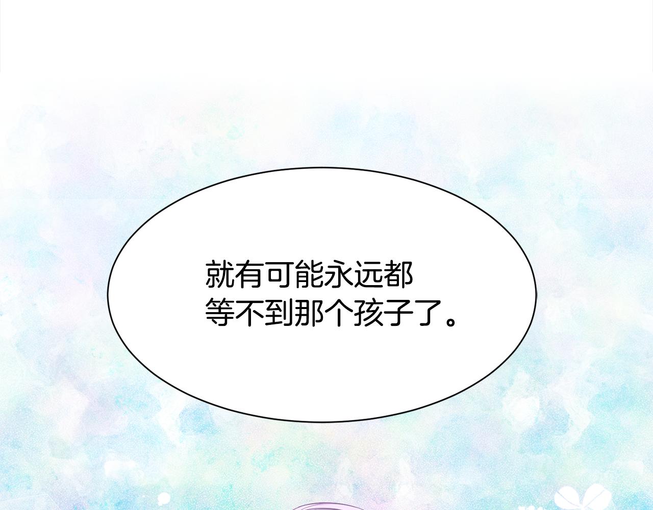 《公爵，请让我治愈你》第54话 找到了父亲 第13页