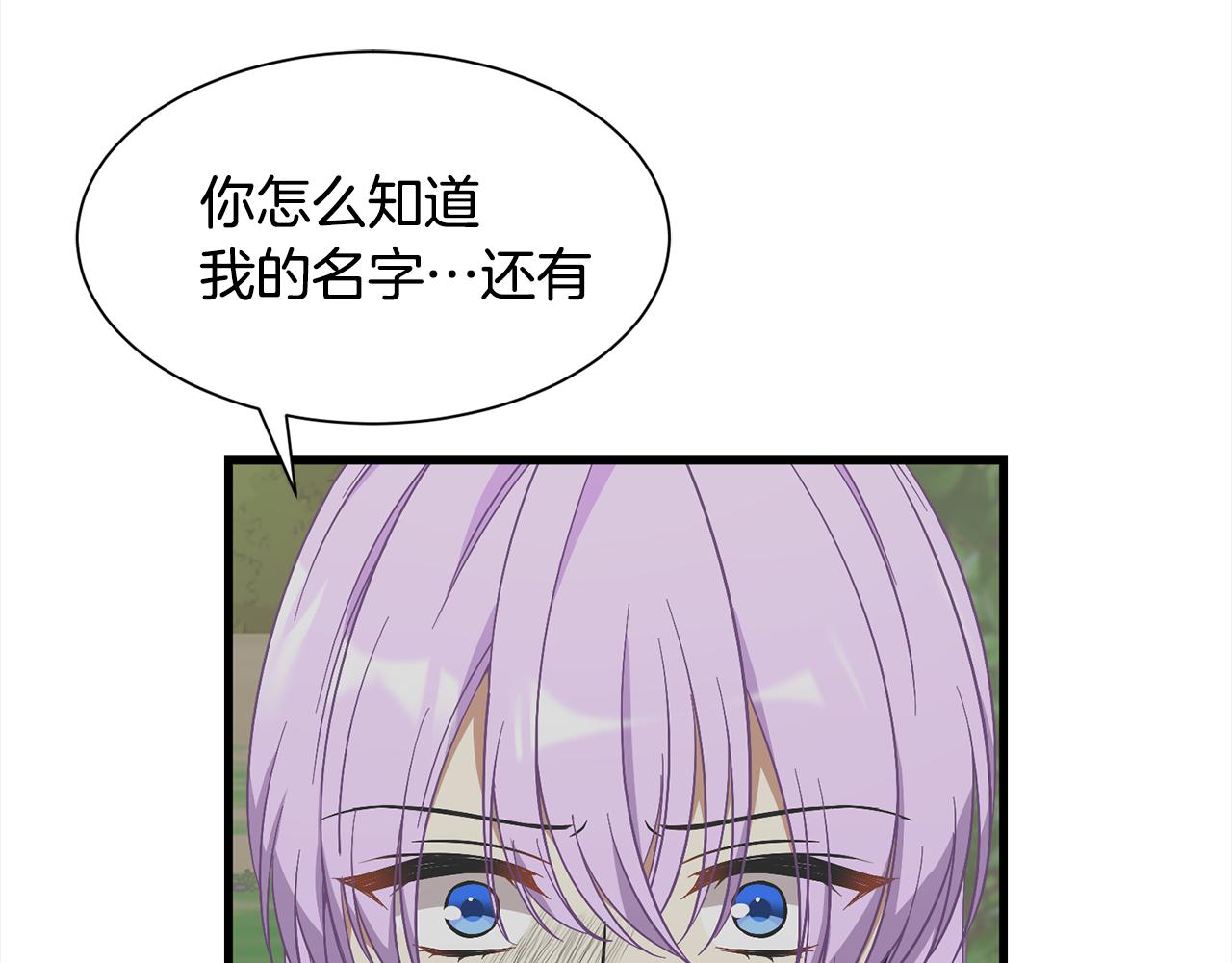 《公爵，请让我治愈你》第54话 找到了父亲 第21页