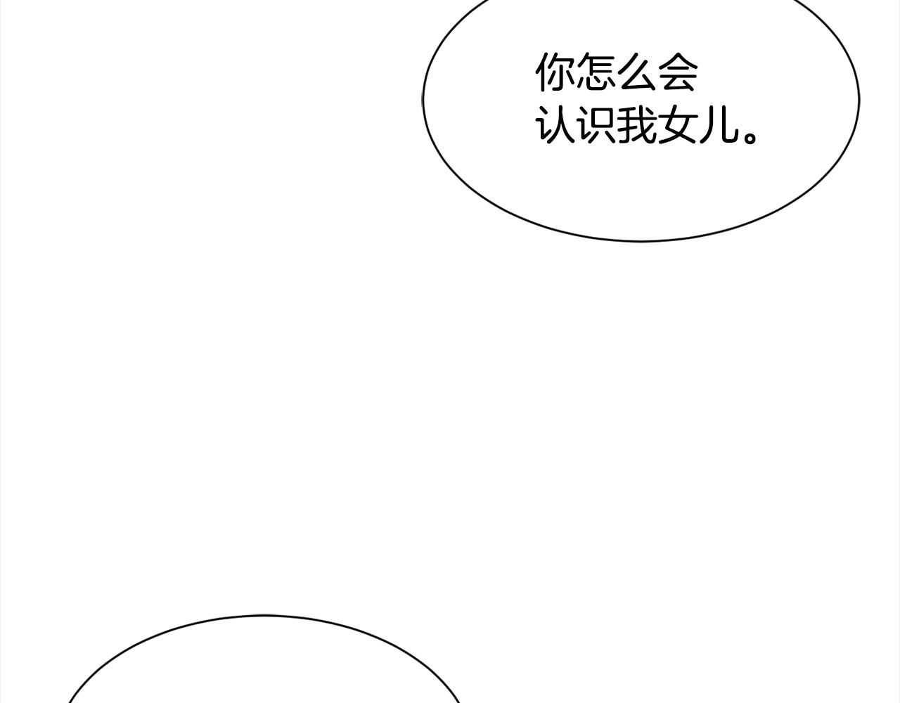 《公爵，请让我治愈你》第54话 找到了父亲 第23页
