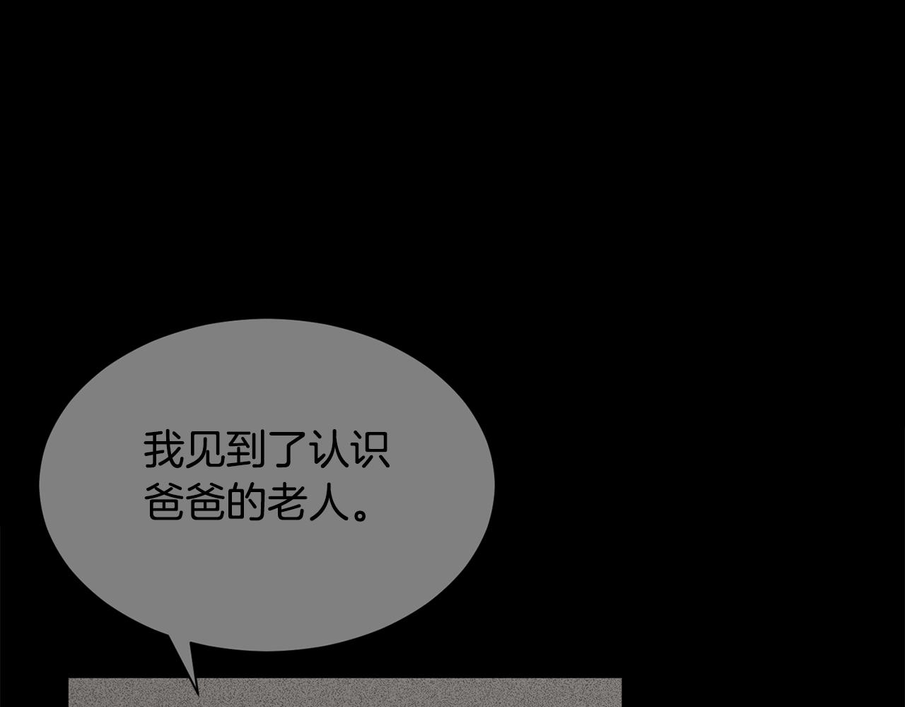 《公爵，请让我治愈你》第54话 找到了父亲 第26页